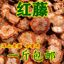 血藤500g包邮干货红藤片大血藤脑血藤血腾红腾包邮50g