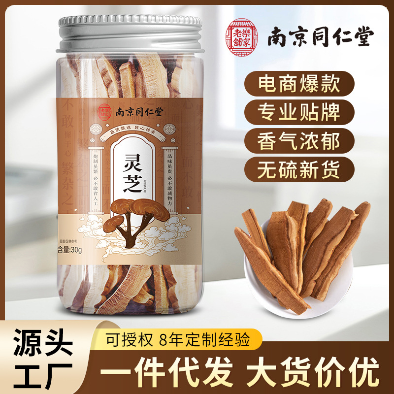 南京同仁堂灵芝片一件代发批发灵芝孢子粉孢子油罐装茶养生茶滋补