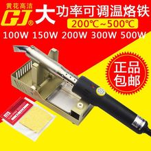 黄花恒温内热式大功率调温电烙铁无铅弯扁头100W150W200W300W500W