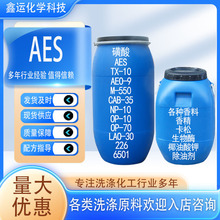 洗涤原料AES 母料 磺酸 6501 cab-35 赞宇aes 表面活性剂aes