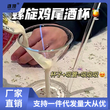 高脚杯批发风螺旋杯创意吸血鬼长尾杯马天尼酒杯玻璃吸管杯独立站