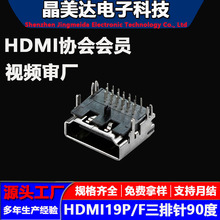 hdmi母座三排针90度卧式全贴片鱼叉脚hdmi插座铜壳镀镍hdmi连接器