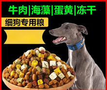格力犬狗粮20斤中大型灵缇惠比特细狗10斤通用型成犬幼犬5斤狗粮