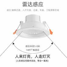 6S4Nled人体感应筒灯智能雷达声控红外线嵌入式开孔3寸4寸天花顶