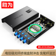 胜为光纤终端盒 SC4口单模9/125满配尾纤光缆熔接盒SC/FC/LC接口