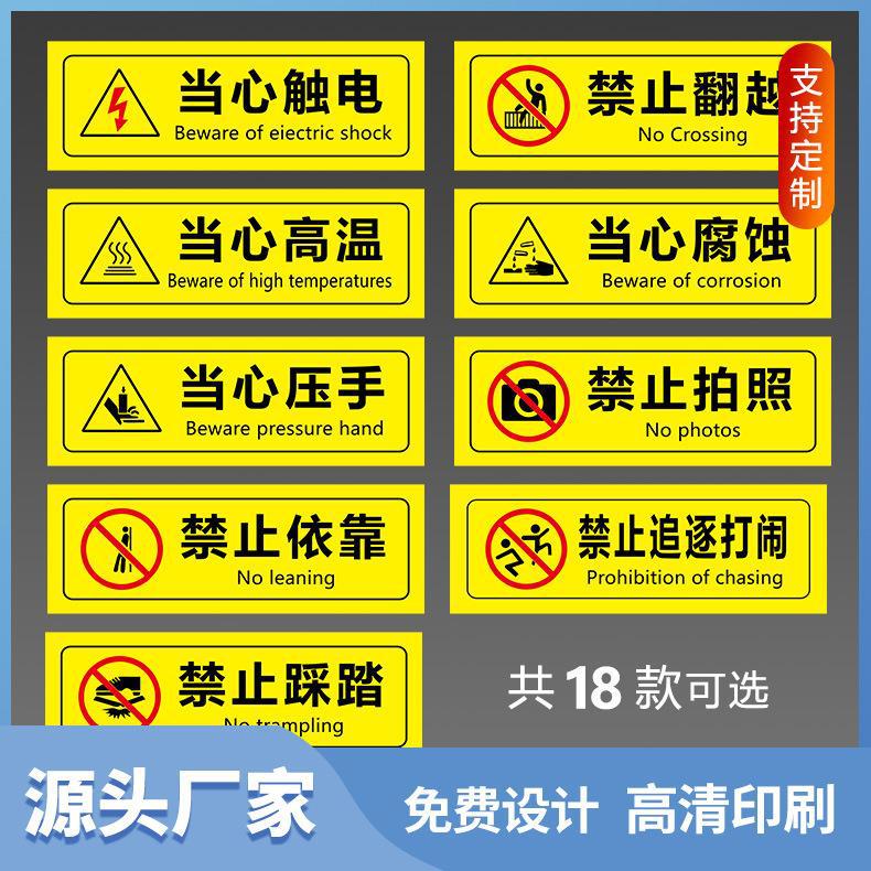 当心触电禁止吸烟提示牌警告标识自粘标签贴纸工业安全警示标签贴