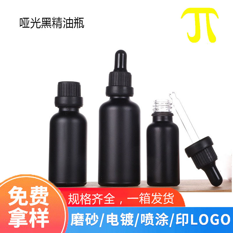 现货哑光黑色20ml精油瓶 30ml黑色油烟瓶50ml滴管玻璃分装瓶100ml