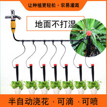 自动浇花可调家用滴灌套装滴头阳台盆栽喷淋浇水地插喷头