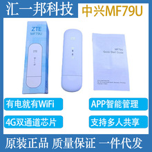 适用中兴USB随身WIFI MF79U 4G全网通免插卡150M无线卡托即插即用