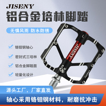 JISENY自行车脚踏板三培林山地车公路车脚蹬铝合金轴承厂家供应