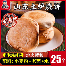 山东杠子头火烧纯手工硬面烧饼全麦火烧北方火烧饼馒头潍坊特产