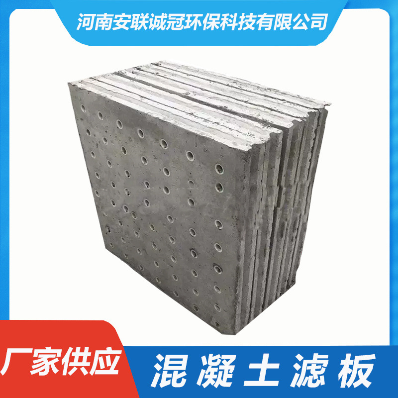 生物滤池工程钢筋混凝土滤板 自来水厂钢筋混凝土滤板安联诚冠