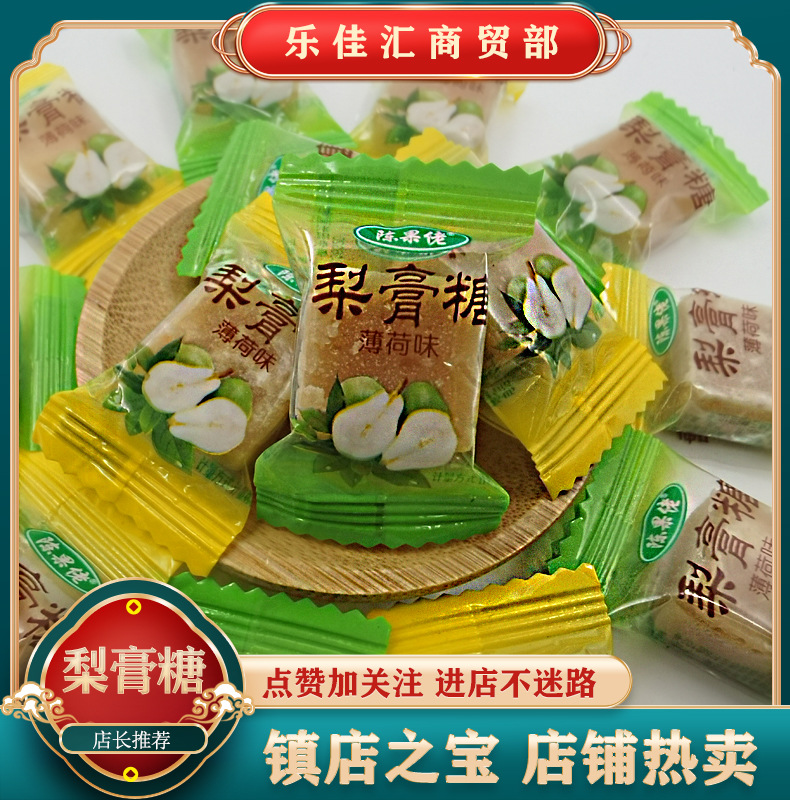 陈国佬梨膏糖跑江湖地摊新货润喉糖散装梨膏糖薄荷味糖果厂家批发