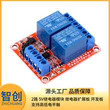 2路 12V/5V继电器模块 继电器扩展板 开发板 支持高低电平触