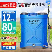 蓝艺农用高压多功能锂电池背负式新智能充电农药打药机电动喷雾器