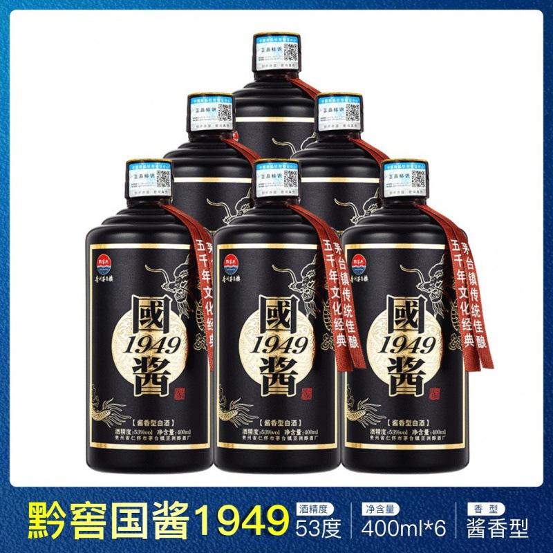 贵州黔窖头茅台镇国酱1949酱香型53度老酒400ml*6白酒整箱装-阿里巴巴