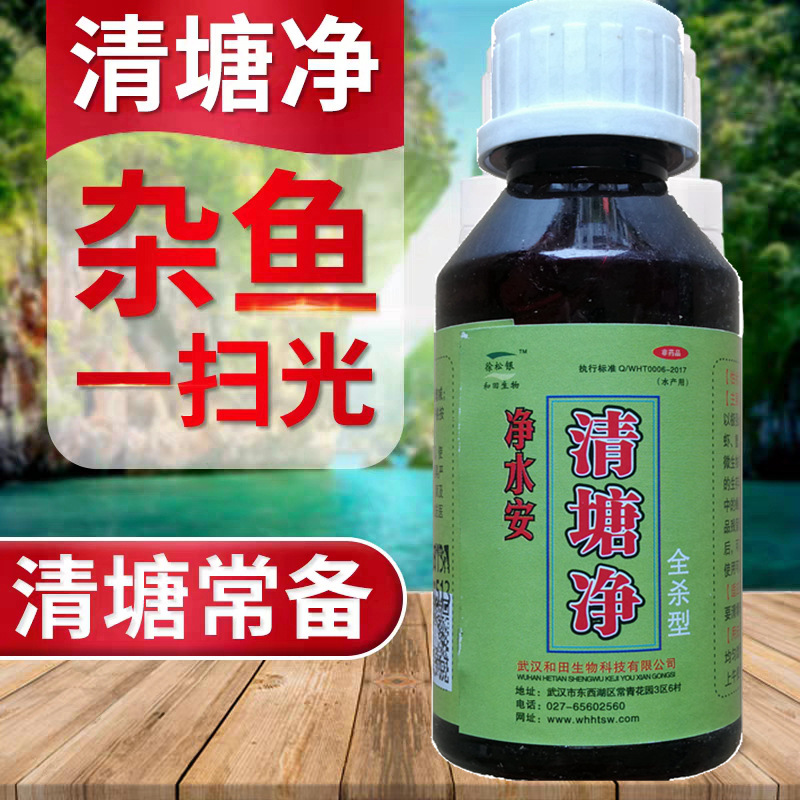 清塘剂清塘净清塘王鱼药龙虾清塘灵 清除野杂鱼 鱼蟹龙虾塘全清光