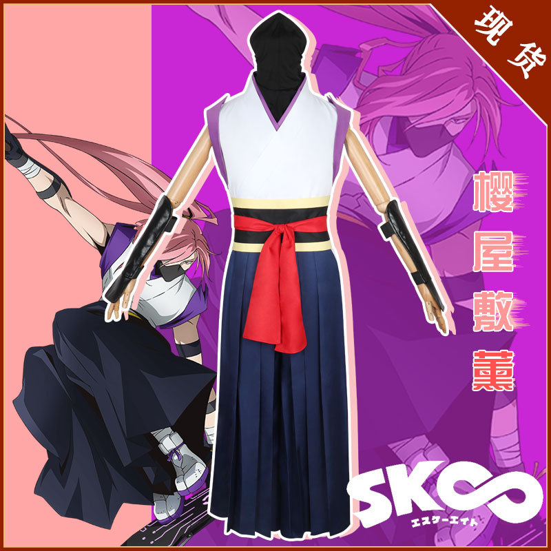 现货sk8无限滑板cos服樱屋敷薰全套樱花动漫cosplay服装套装男