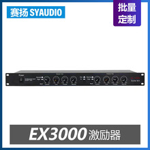 EX3000专业人声美化系统激励器前级效果音频处理器均衡激励器