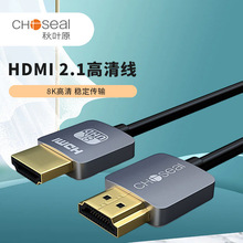 Choseal/秋叶原 QH8210BK/QS8213HDMI2.1高清线电脑连电视投影仪