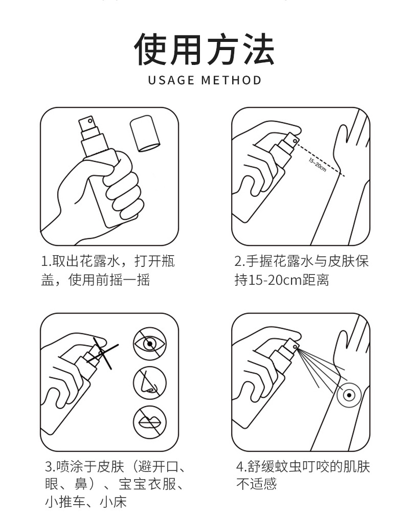 美源坊植物驱蚊花露水 儿童孕妇驱蚊虫液户外防蚊液喷雾120ml
