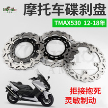 适用雅马哈TMAX530DX/DS 12-23年踏板前后碟刹盘 刹车碟加大298MM