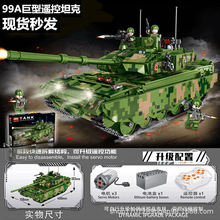 乐玩90022可遥控99A大型主战坦克兼容乐高小颗粒积木益智拼装玩具