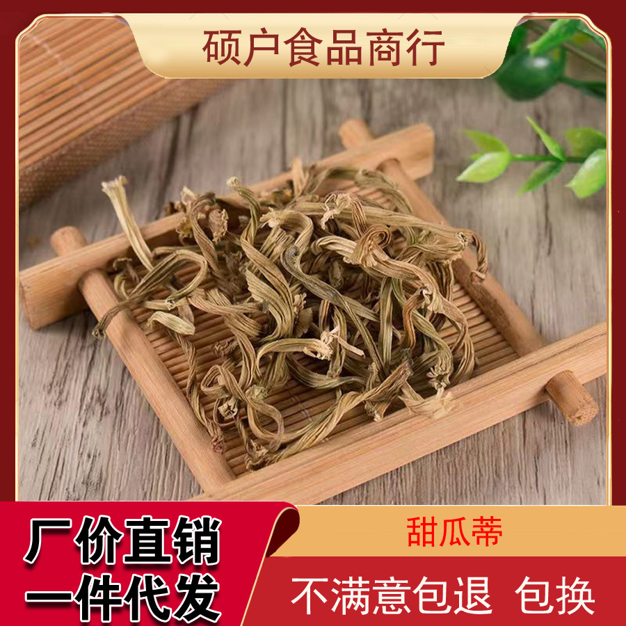 甜瓜蒂粉