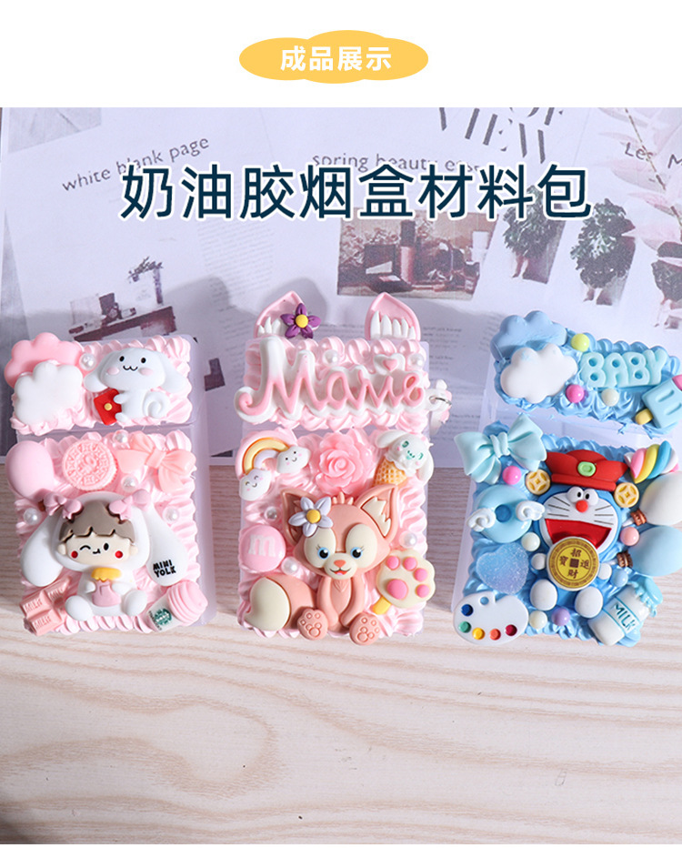 烟盒diy创意个性粗烟细支奶油胶手工烟盒套可爱便携送男友礼物