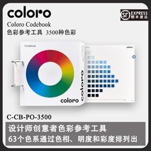 Coloro Codebook色彩参考工具C-CB-PO-3500涤纶服装纺织行业色卡