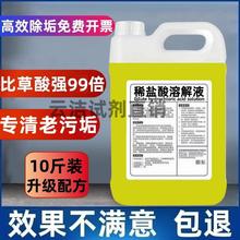 稀盐酸溶液工业锅炉除垢剂强力铁锈水泥外墙瓷砖厕所尿垢清洁剂