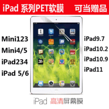 iPadAIR4 PET软膜 10.9寸 iPad第8代保护膜 适用iPad屏幕保护膜