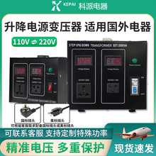 厂家供应SDT系列升降变压器数显110转220 220V转110V电压互转2000