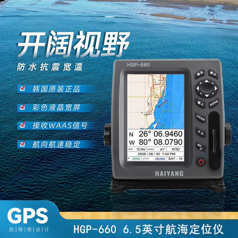 海洋hgp-660 现货正品速发船用海钓路亚智能gps航海定位仪 导航仪