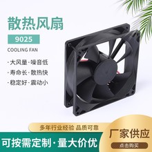 厂家直供9025滚珠风扇DC12V24V直流高速9CM电脑电源静音散热风扇