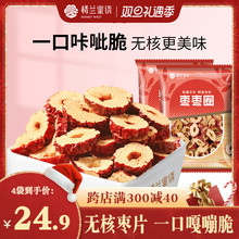 楼兰蜜语香脆红枣片枣圈250gx4袋新疆特产空心无核香酥枣干2斤