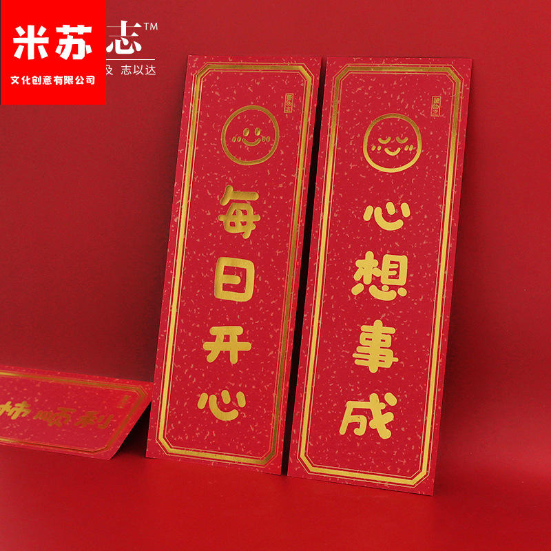 盐物志 柿柿顺利2021年创意ins风新居乔迁之喜小对联结婚装饰门联