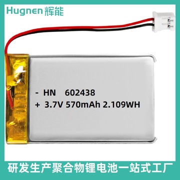 面膜加热仪锂电池602438聚合物570mah软包3.7v充电快按摩仪锂电芯