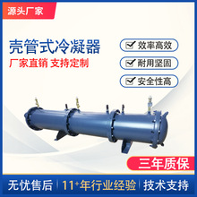 壳管式换热器水冷冷凝器蒸发器双系统水炮冷热交换器中央空调化工