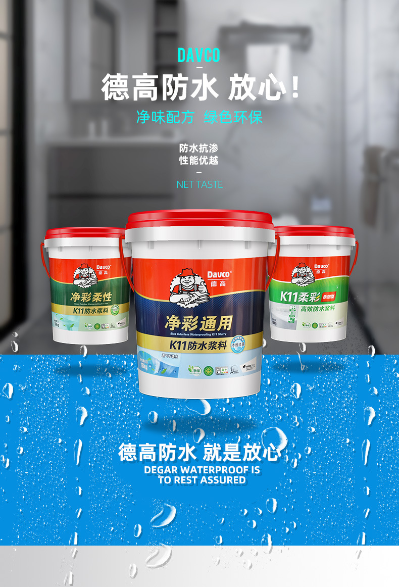 德高柔韧型k11防水灰浆彩色防水涂料墙地面通用型卫生间防水浆料