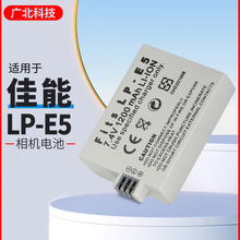 适用于佳能 LP-E5相机电池 E5电池 E5数码相机电池