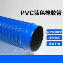 PVC蓝色橡胶软管工业吸尘管波纹管除尘管道排水管伸缩软管排风管