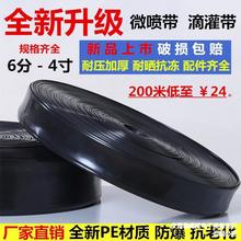 滴灌带农用微喷带滴灌管6分1寸1.5寸2寸喷灌带地喷水管灌溉水带