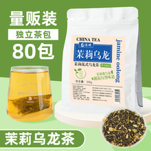 50小包茉莉绿茶包花茶组合茉莉花茶浓香型冷泡茶冷萃三角茶叶袋泡