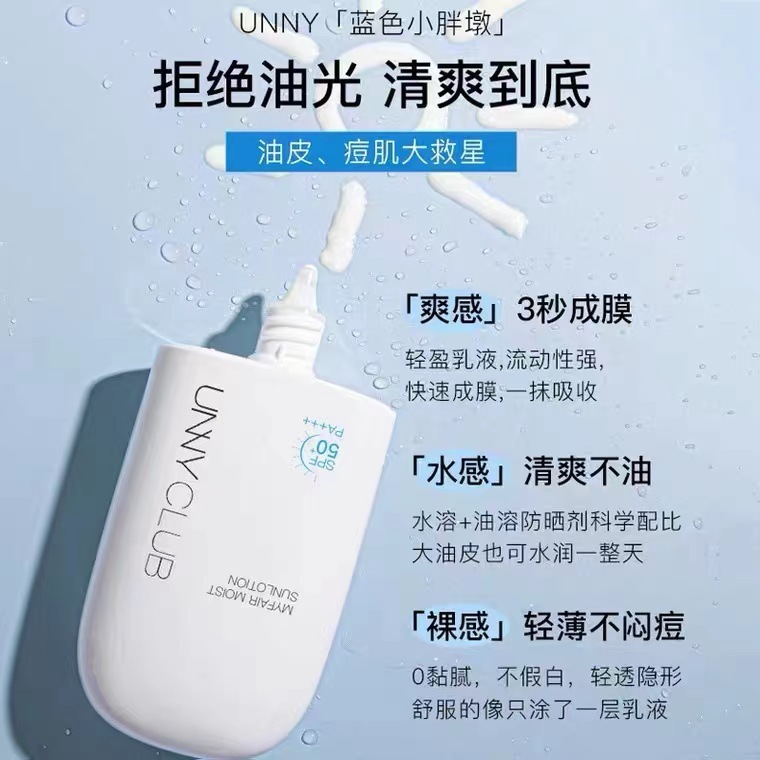 悠宜unny男女士防晒霜乳美白防紫外线清爽喷雾隔离防晒遮瑕三合一