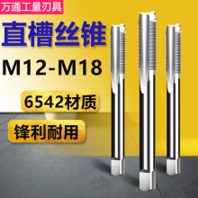 机用丝锥直槽丝攻M12 M14 M16 M18x2.5*1.5细牙细扣粗牙