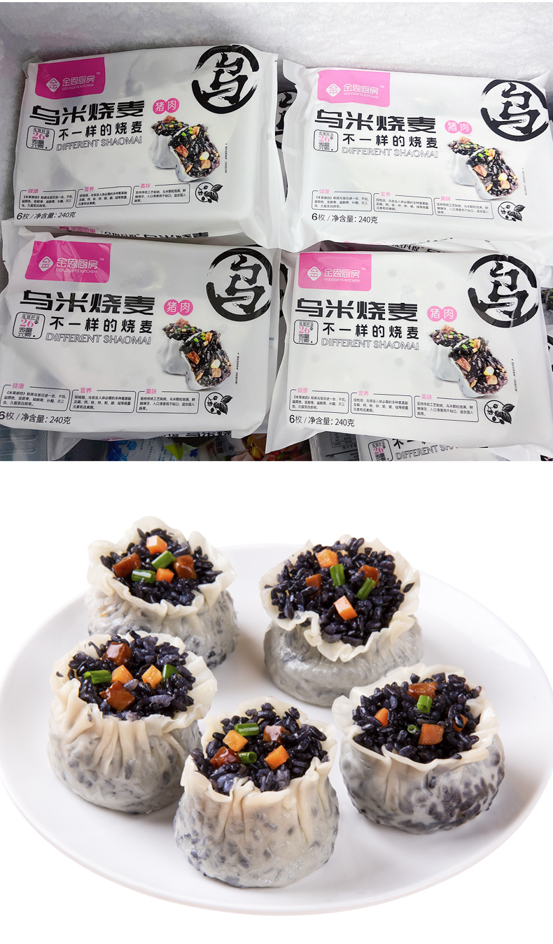 金恩厨房猪肉糯米烧麦乌米家庭早餐半成品速冻烧卖饭早餐点心240g