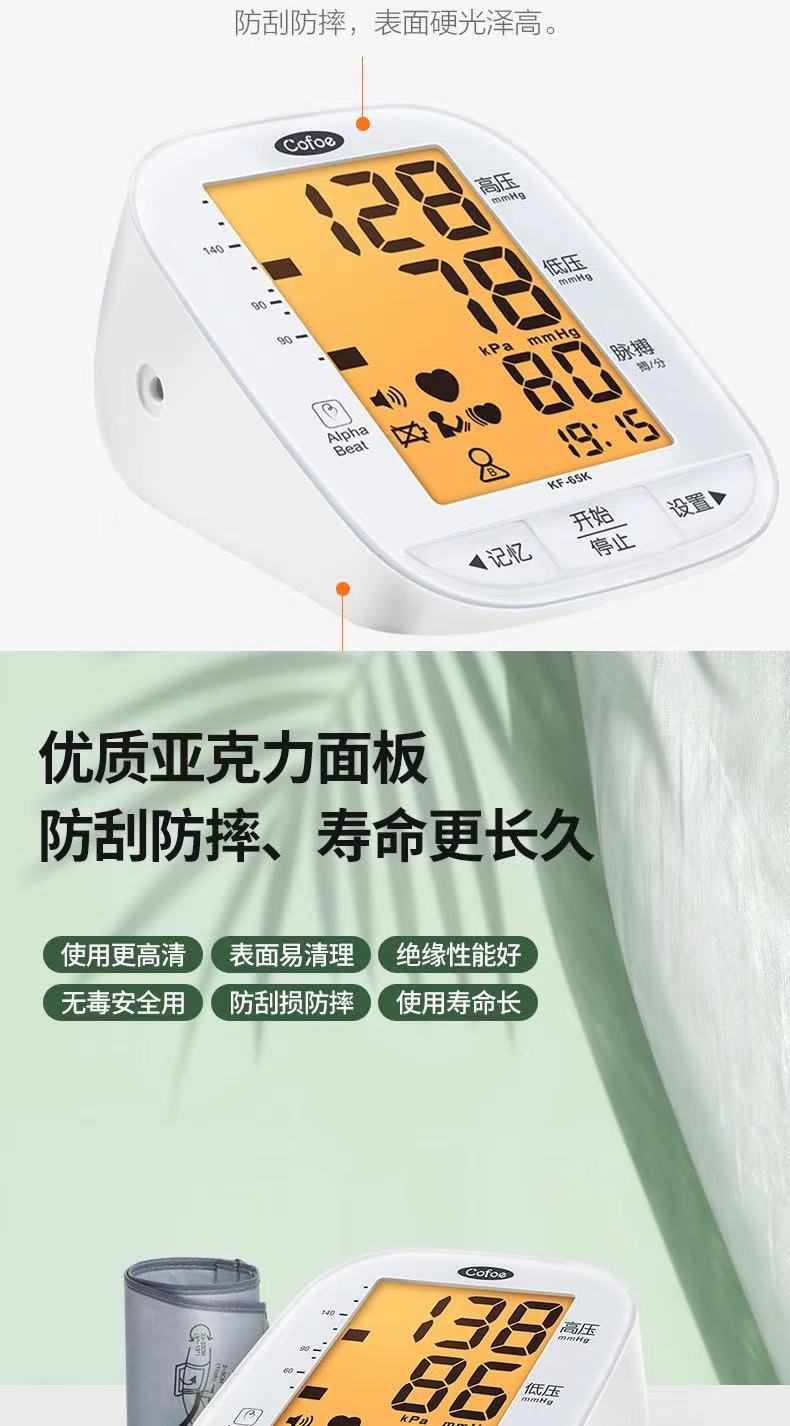 可孚65k plus电子血压计充电款家用语音三色背光全自动血压测量仪