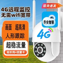 无网4G室外无线监控器手机远程摄像头360度家用带语音高清夜视