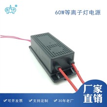 厂家现货 60W 有机废气处理高能离子灯电源 等离子灯镇流器